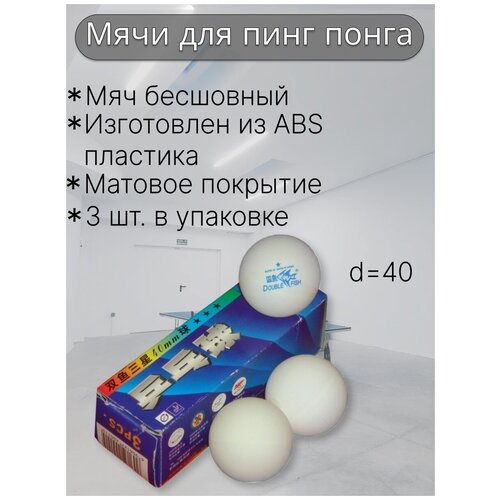 Мячи для пинг понга