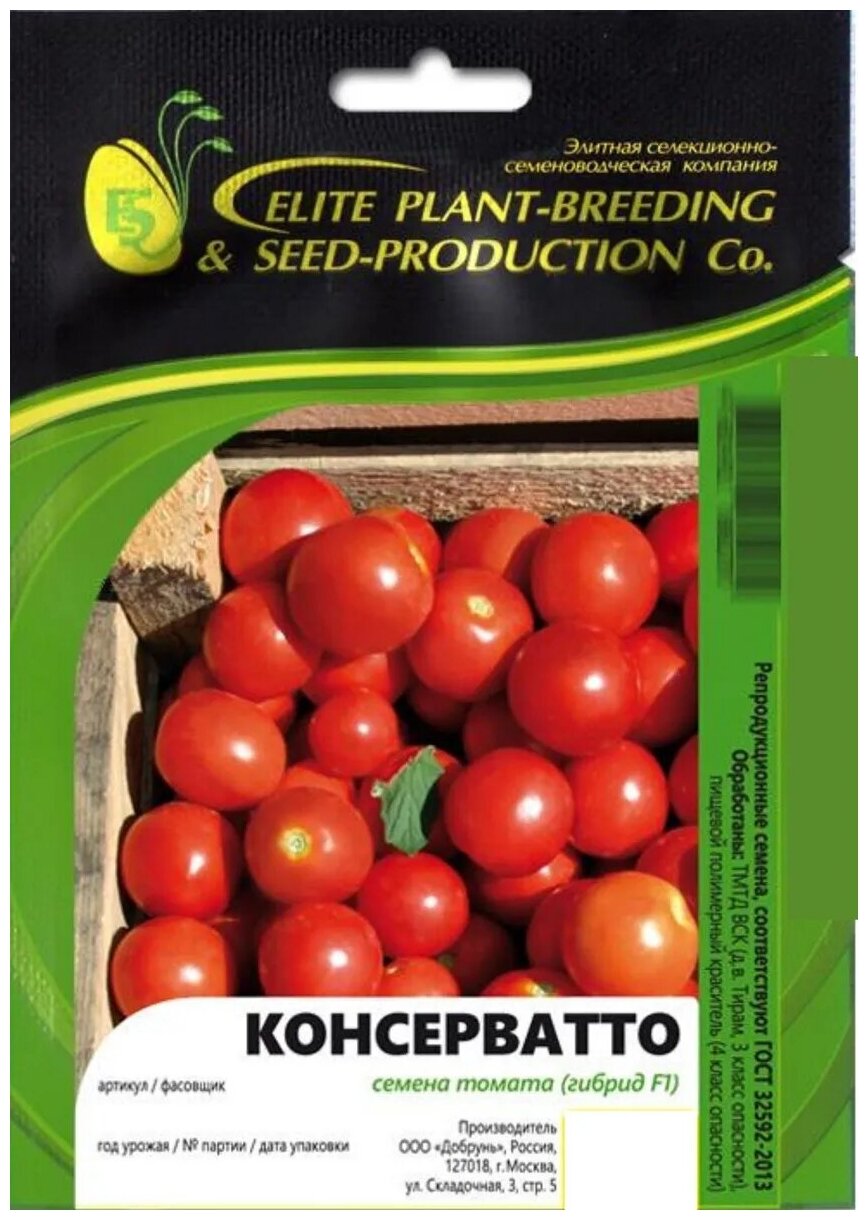 Элитные семена томата Консерватто в упаковке 50 шт.