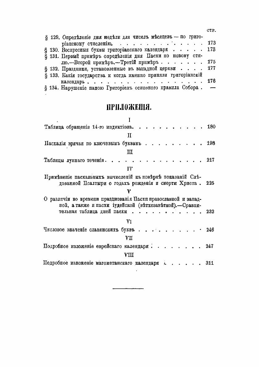 Книга Времясчисление христианского и языческого мира с изложением календарей: китайског... - фото №8