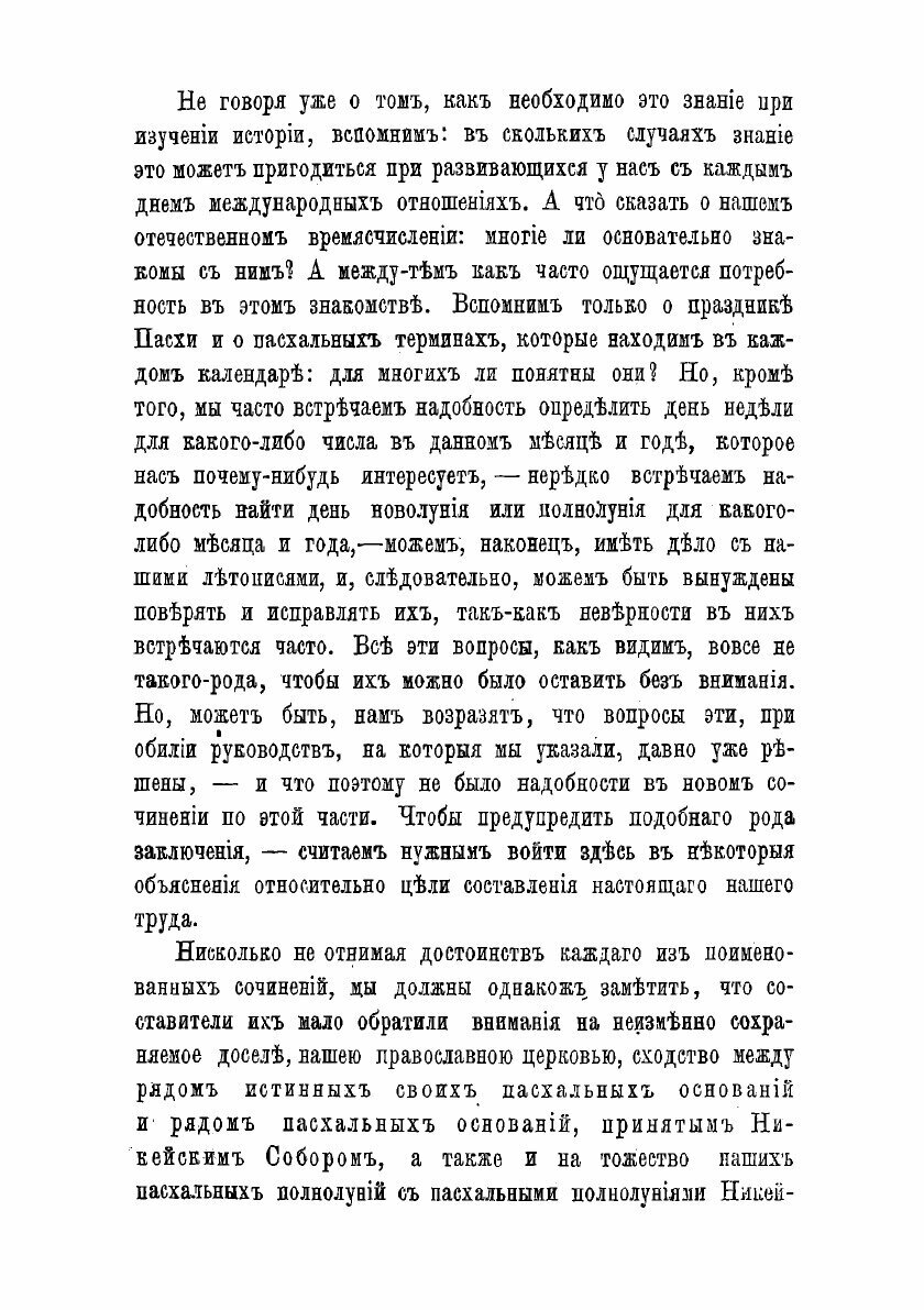 Книга Времясчисление христианского и языческого мира с изложением календарей: китайског... - фото №10