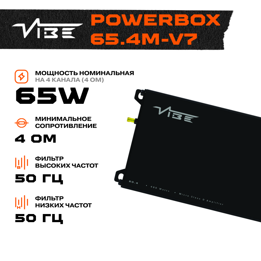 Автомобильный усилитель VIBE POWERBOX65.4M-V7 4-канальный для колонок 4*65 Вт - фотография № 4