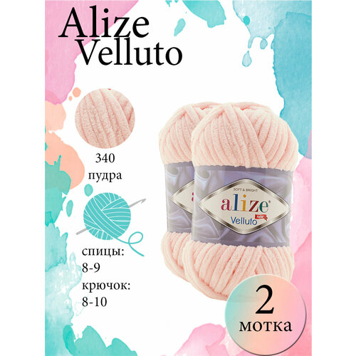 Пряжа Aize Velluto 2шт. 100% микрополиэстер 68м/100гр-340