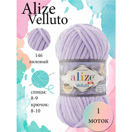 Пряжа Aize Velluto 1шт. 100% микрополиэстер 68м/100гр-146