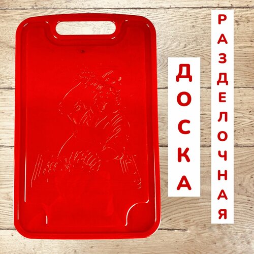 Доска разделочная кухонная 19х29 см красная