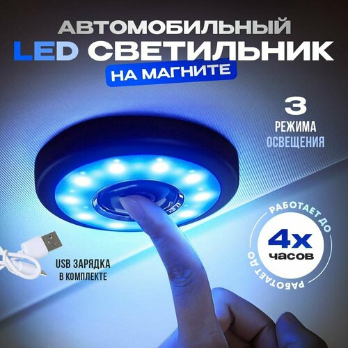 Универсальная светодиодная подсветка освещение салона багажника автомобиля, потолочный светильник led авто, плафон в палатку, лампа в машину, гараж