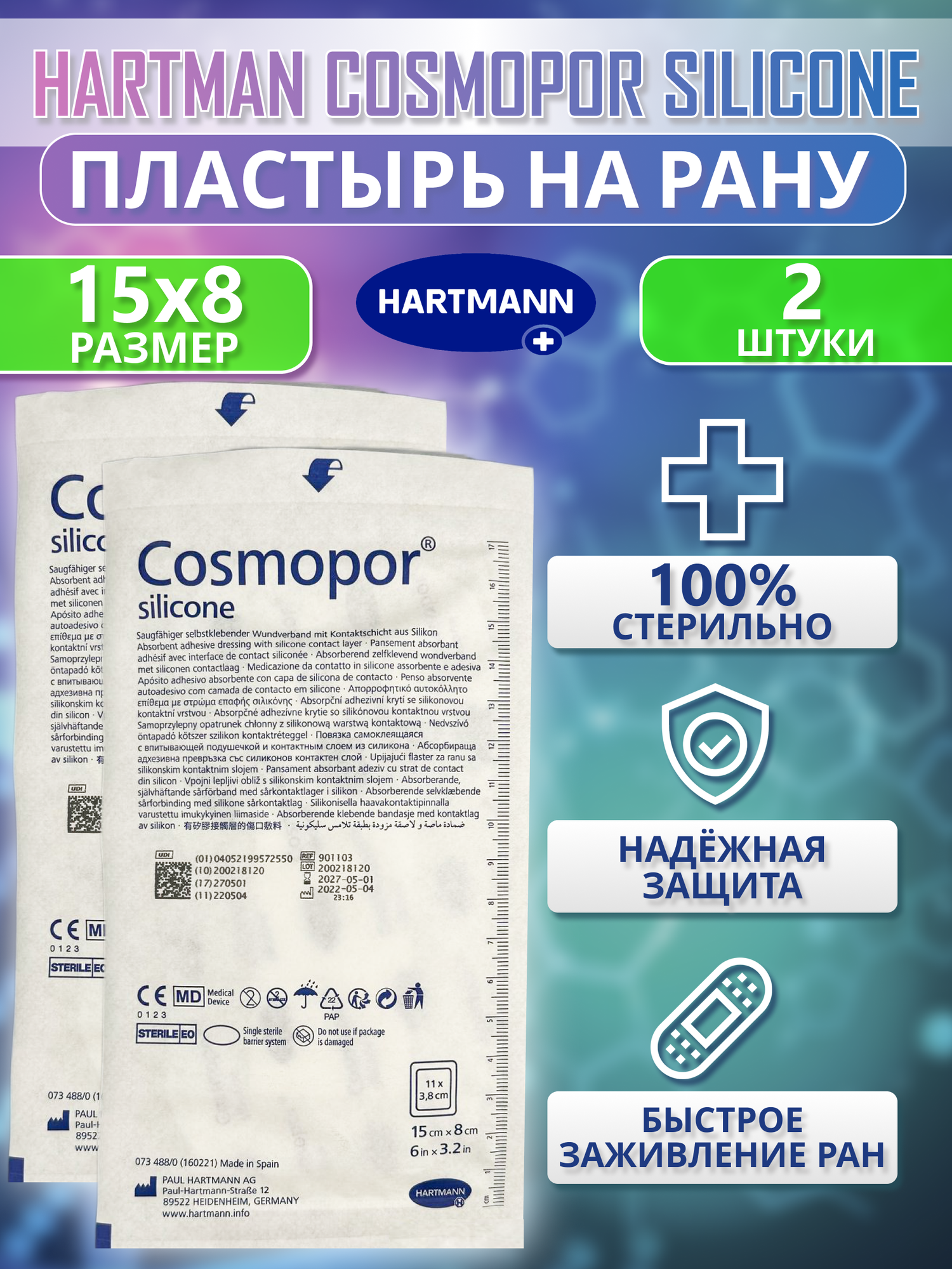 Пластыри на рану Cosmopor Silicone повязки ранозаживляющие 15х8см