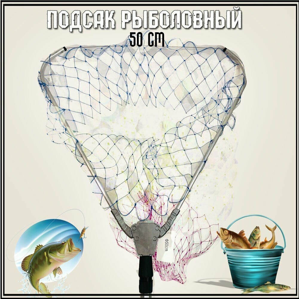 Подсак рыболовный телескопический 50 сантиметров Леска — фото 5