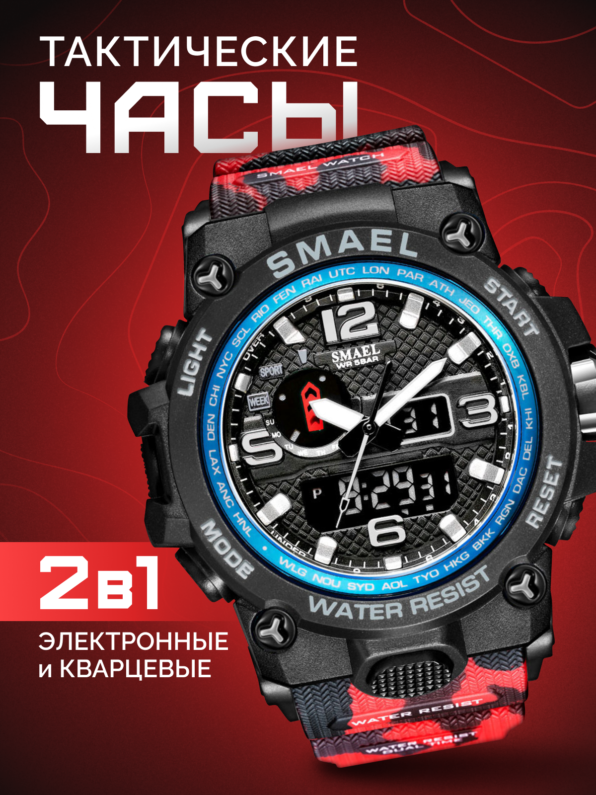 Наручные часы SMAEL SM1545DMCRED