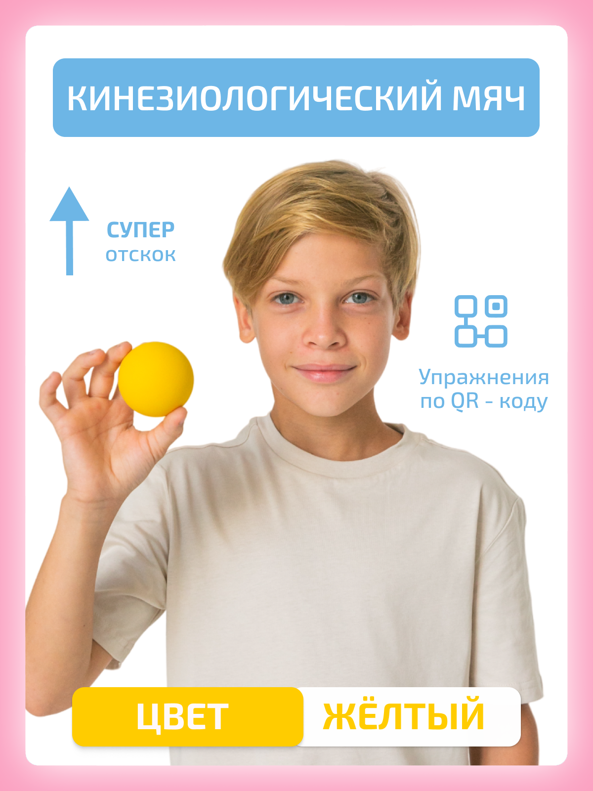 Кинезиологический (сенсорный) желтый мяч для Доски Бильгоу, 6 см