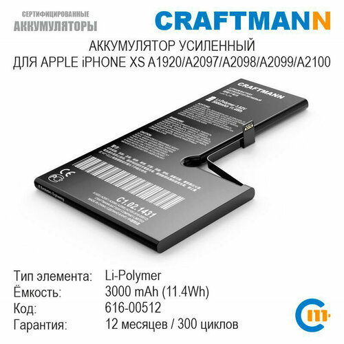 аккумулятор craftmann для apple iphone xs max a1921 616 00507 c1 02 1427 Аккумулятор Craftmann 3000 мАч для APPLE iPHONE XS A1920/A2097/A2098/A2099/A2100 (616-00512)