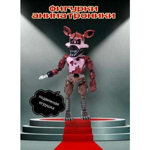 Фигурка игрушка фнаф FNAF Пять ночей с фредди Фокси кошмарный