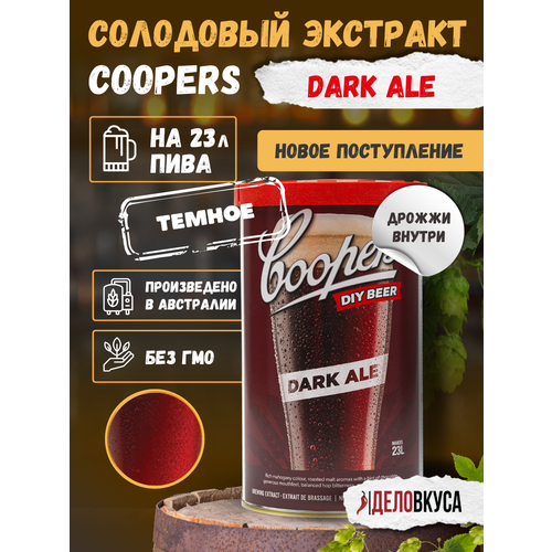 Солодовый экстракт Coopers Dark Ale, 1.7 кг