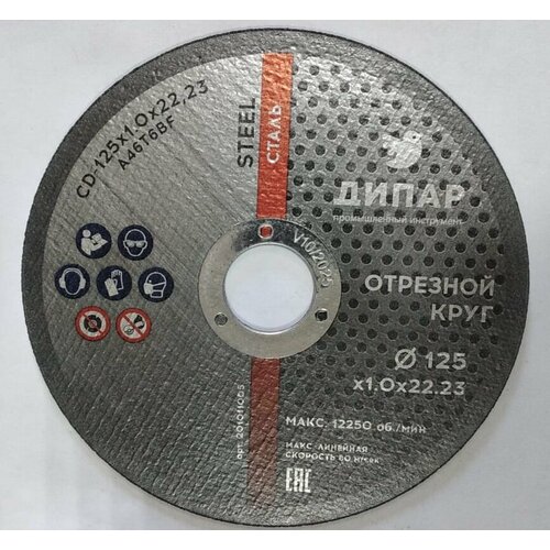 Круг отрезной CD-125x1.0x22,23 А46Т6BF-STEEL Дипар