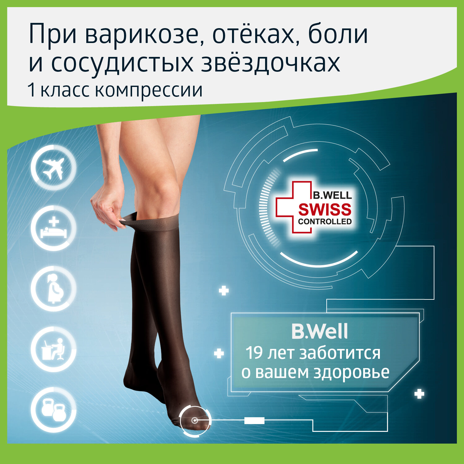 Гольфы B.Well rehab JW-111 круглая вязка, противоварикозные, 1 класс, размер: 4, nero