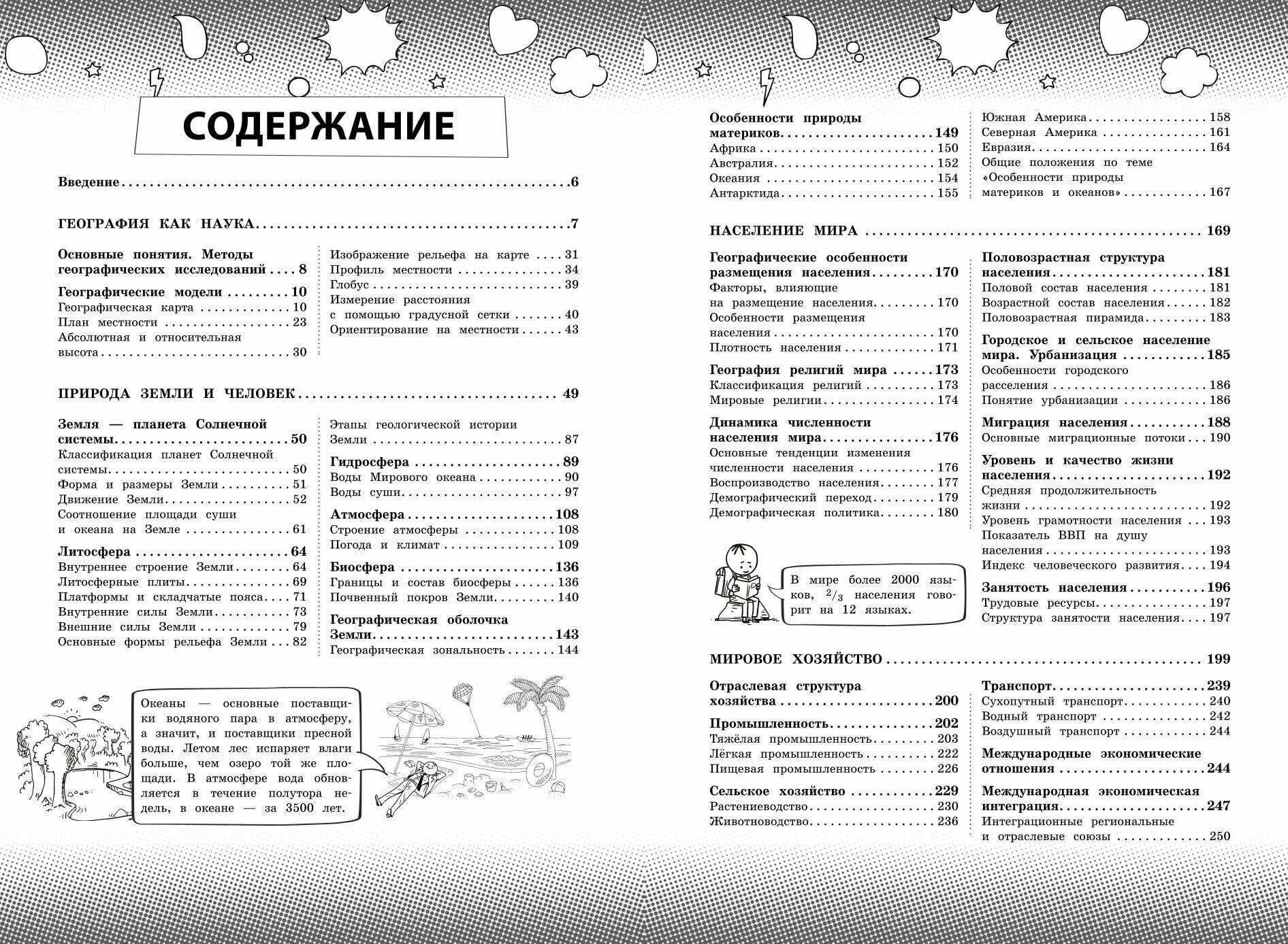 География (Куклис Мария Станиславовна, Смирнова Лариса Владимировна) - фото №3