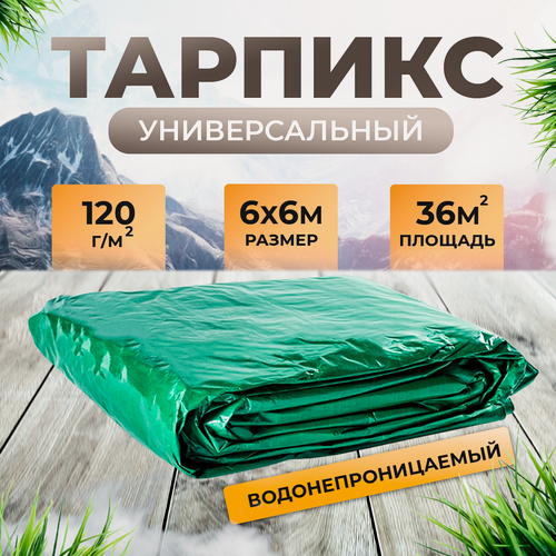 Изображение товара Тент брезент (полог баннер) 6х6 м 120 г/м2 "Тарпикс" тарпаулин укрывной, строительный, туристический