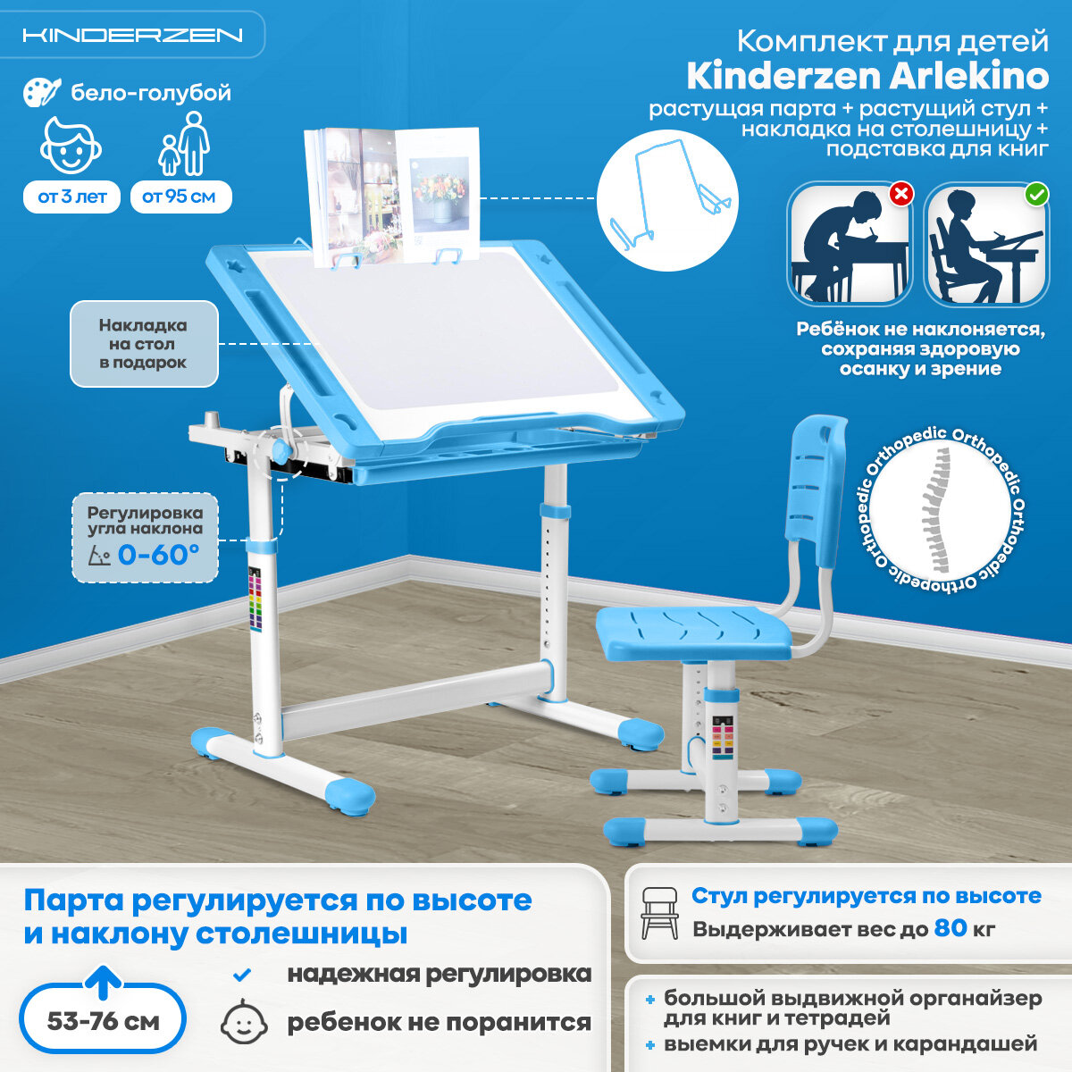 Эргономичный комплект парта и стул Kinderzen Arlekino с аксессуарами белый/голубой