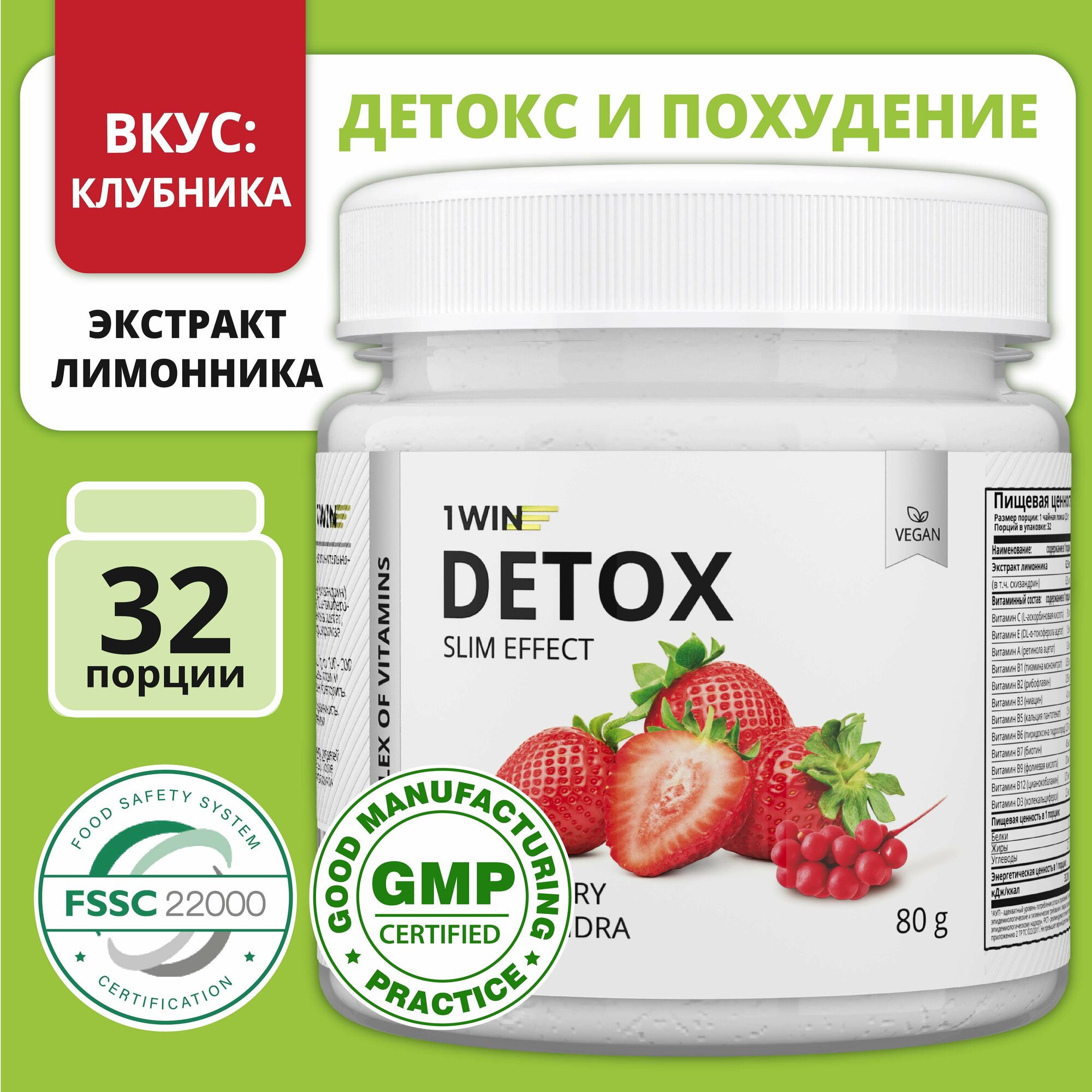 1WIN Detox Slim Effect / Напиток дренажный Детокс Слим с экстрактом Лимонника, Вкус Клубника, 32 порции средство для похудения и снятия отеков