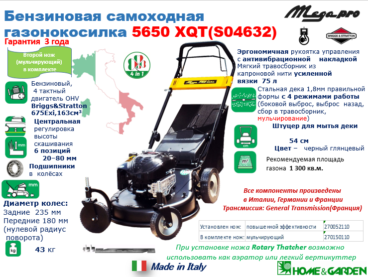 Бензиновая газонокосилка MegaGroup 5650 XQT Pro Line, 56 см — фото 2