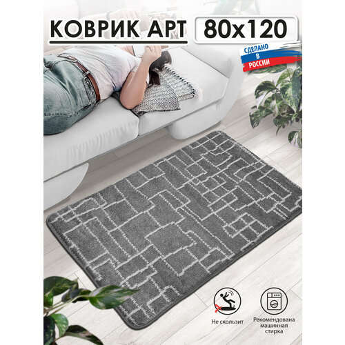 Коврик прикроватный, для ванной комнаты АРТ icarpet Модерн 80х120 серый