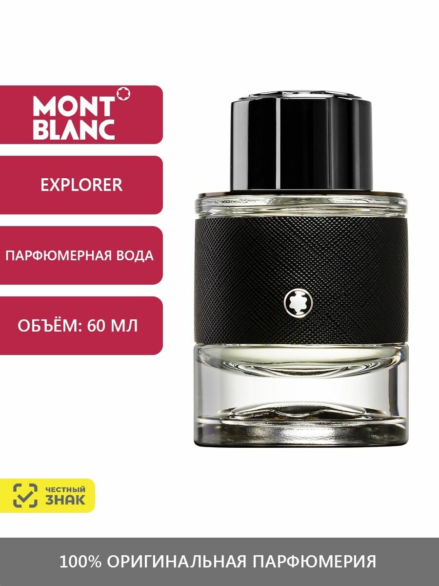 Explorer Парфюмерная вода 60 мл