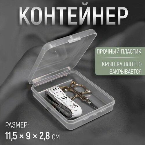 Контейнер для хранения мелочей, 11,5 × 9 × 2,8 см, цвет прозрачный икеа контейнер эктиг 9x16 см прозрачный