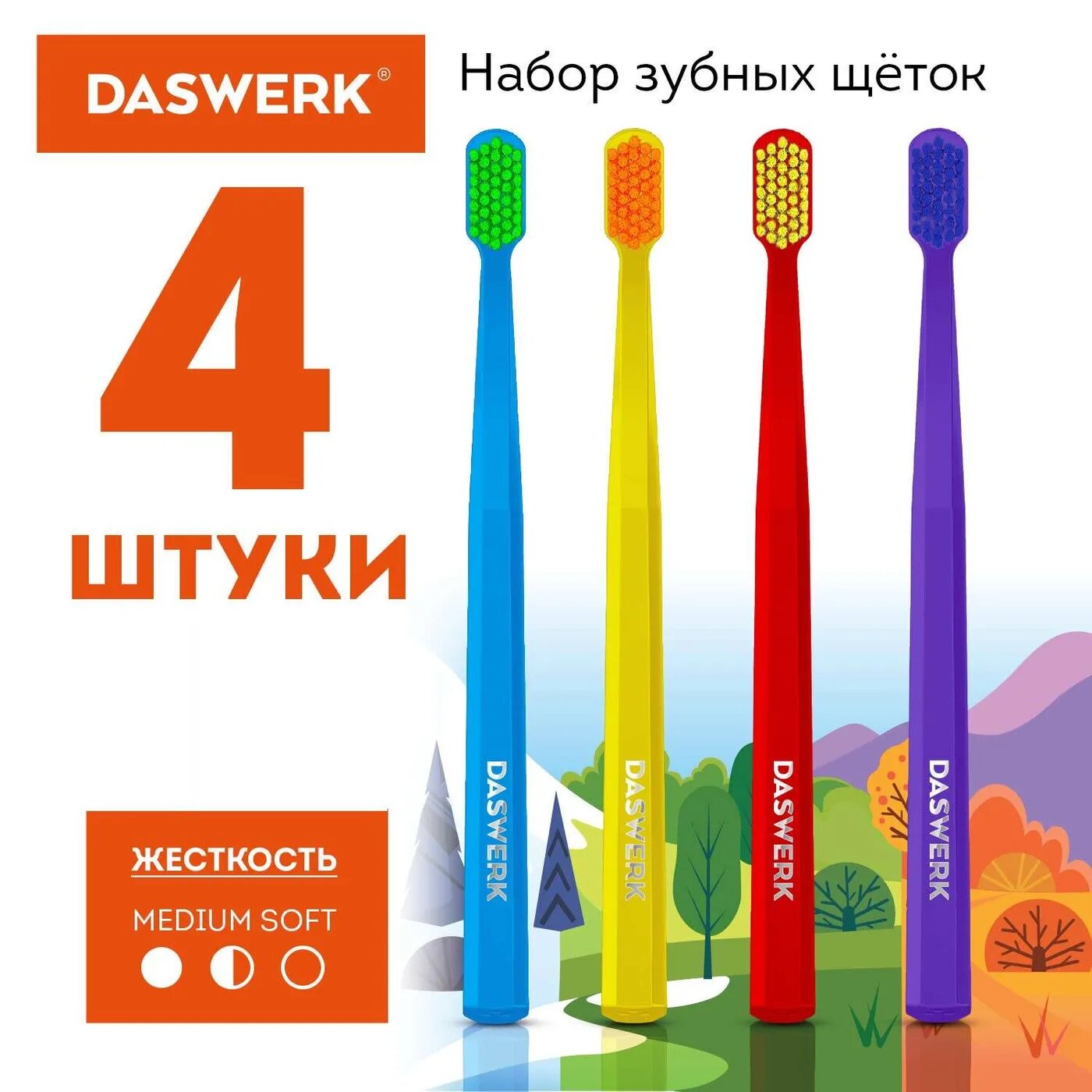 Зубная щетка DASWERK мягкая/средней жесткости для зубов набор 4 штуки