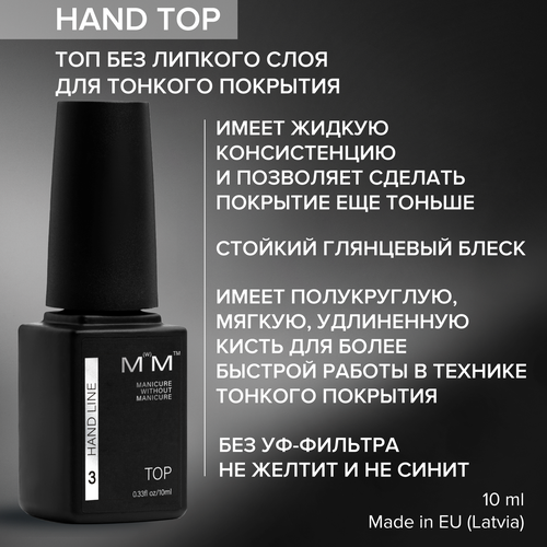 HAND TOP - топ LiNTO для маникюра без липкого слоя.