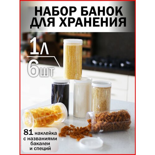 Банки для круп