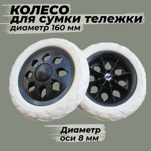 Колесо для сумки , 17х17 см, черный