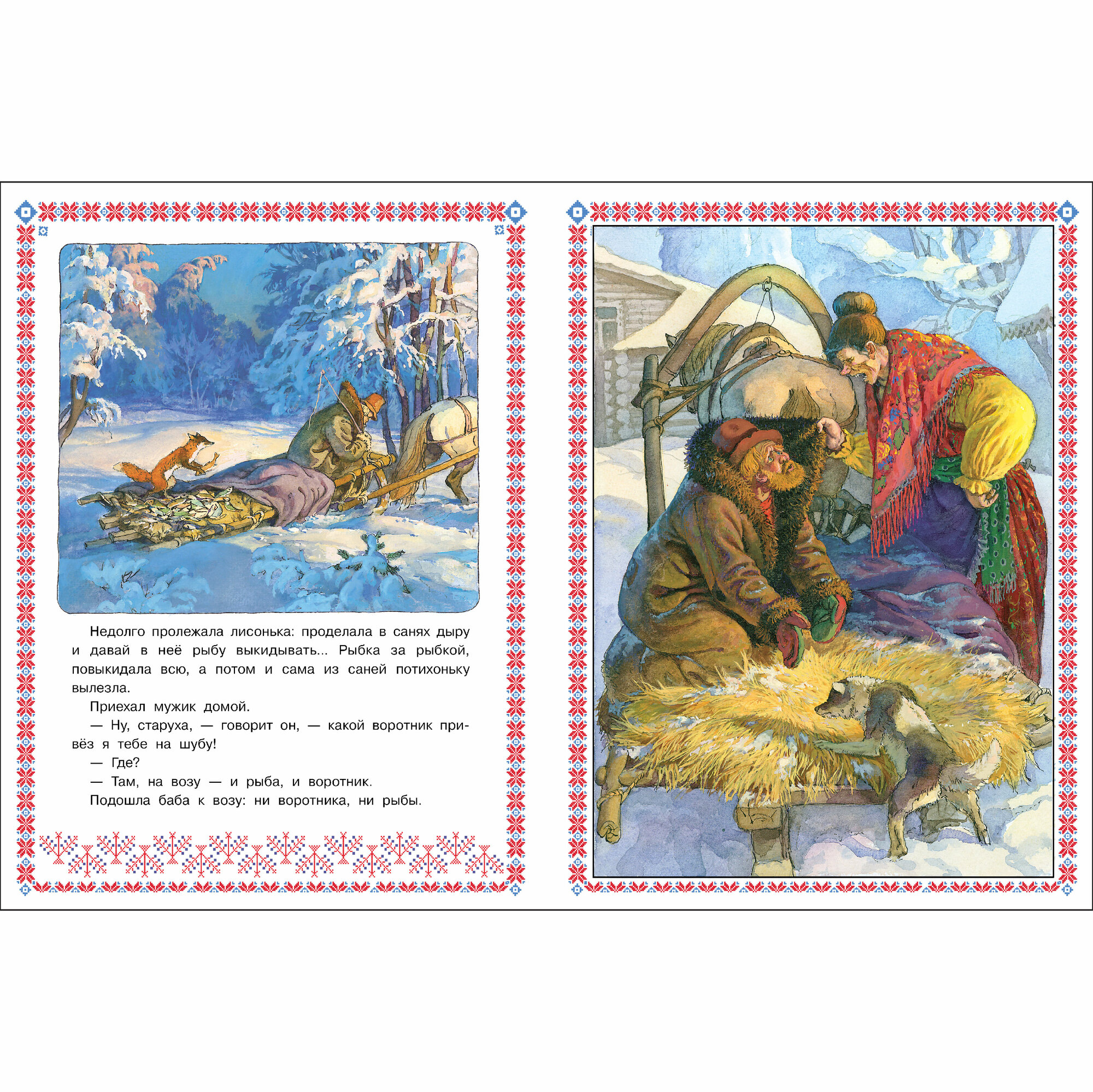 Книга издательства Стрекоза "Лисичка-Сестричка и Волк", обработка Афанасьева, иллюстрации Пономаренко, сказки — фото 1