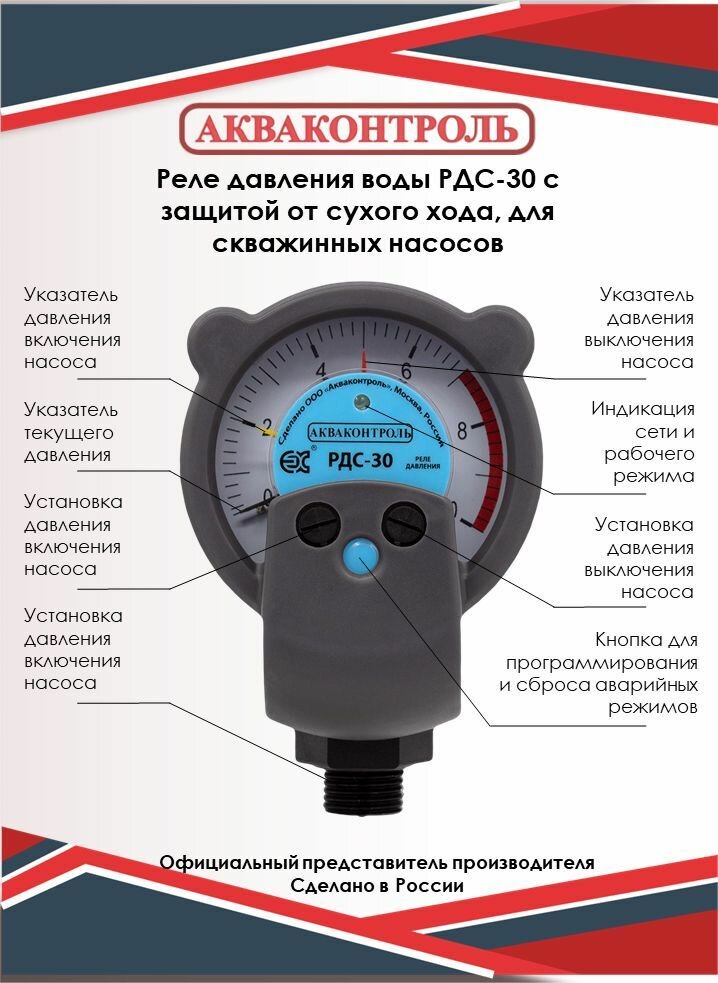 Реле давления воды Extra Акваконтроль РДС-30, стрелочное, c защитой от сухого хода, для скважинных насосов / Подключение G1/2" — фото 1