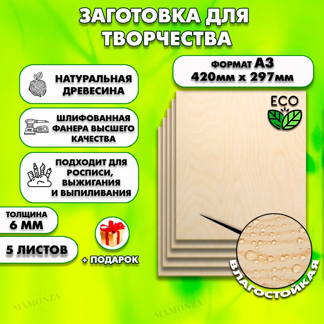 Фанера для уроков труда, рисования и творчества, Размер А3 (420 х 297), 5 штук, Толщина 6мм, сорт высший сорт
