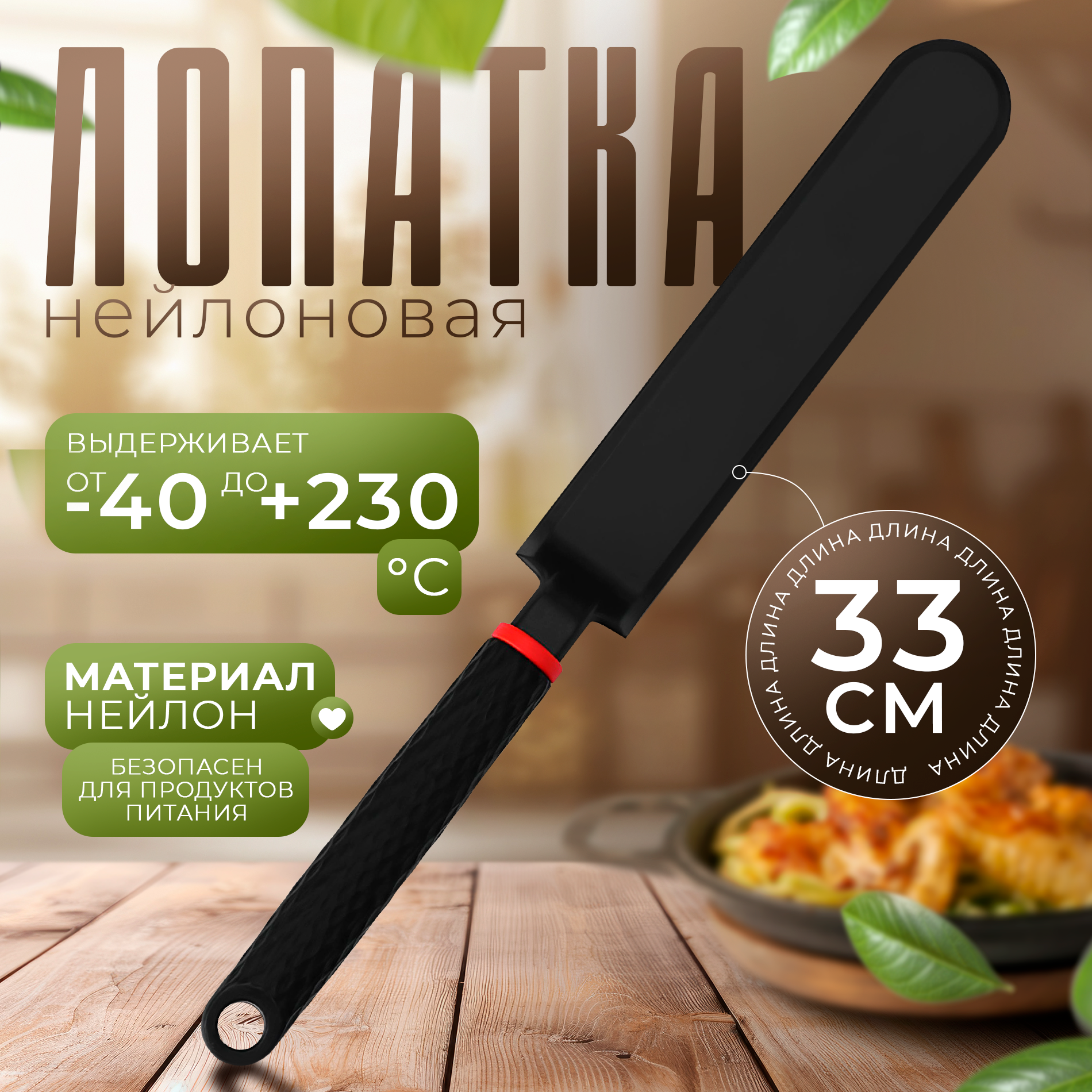 Лопатка для блинов Доляна Picanto, 33 см, цвет чёрный