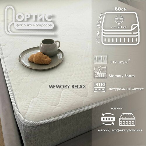 Матрас 160х190 Ортис MEMORY RELAX, мягкий, анатомический, на независимом пружинном блоке