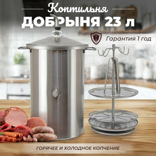 Коптильня горячего копчения домашняя Добрыня 23 л из нержавеющей стали серый