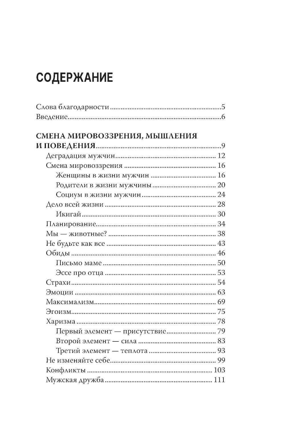 Пробуждение воина. Воспитание, мышление, здоровье и отношения в жизни мужчины - фото №7