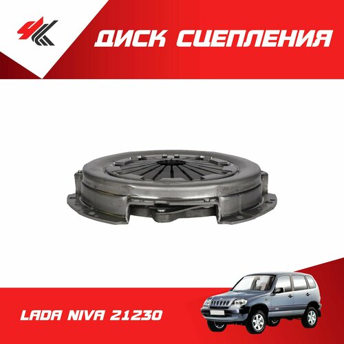 Диск сцепления нажимной лада НИВА-21230 (корзина) / ВИС