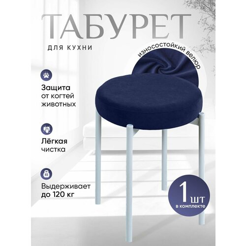 Мягкий табурет для кухни Артхолдинг Бакс 1 шт, темно синий Русский Стул