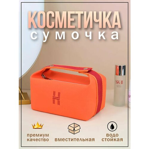 Косметичка , оранжевый