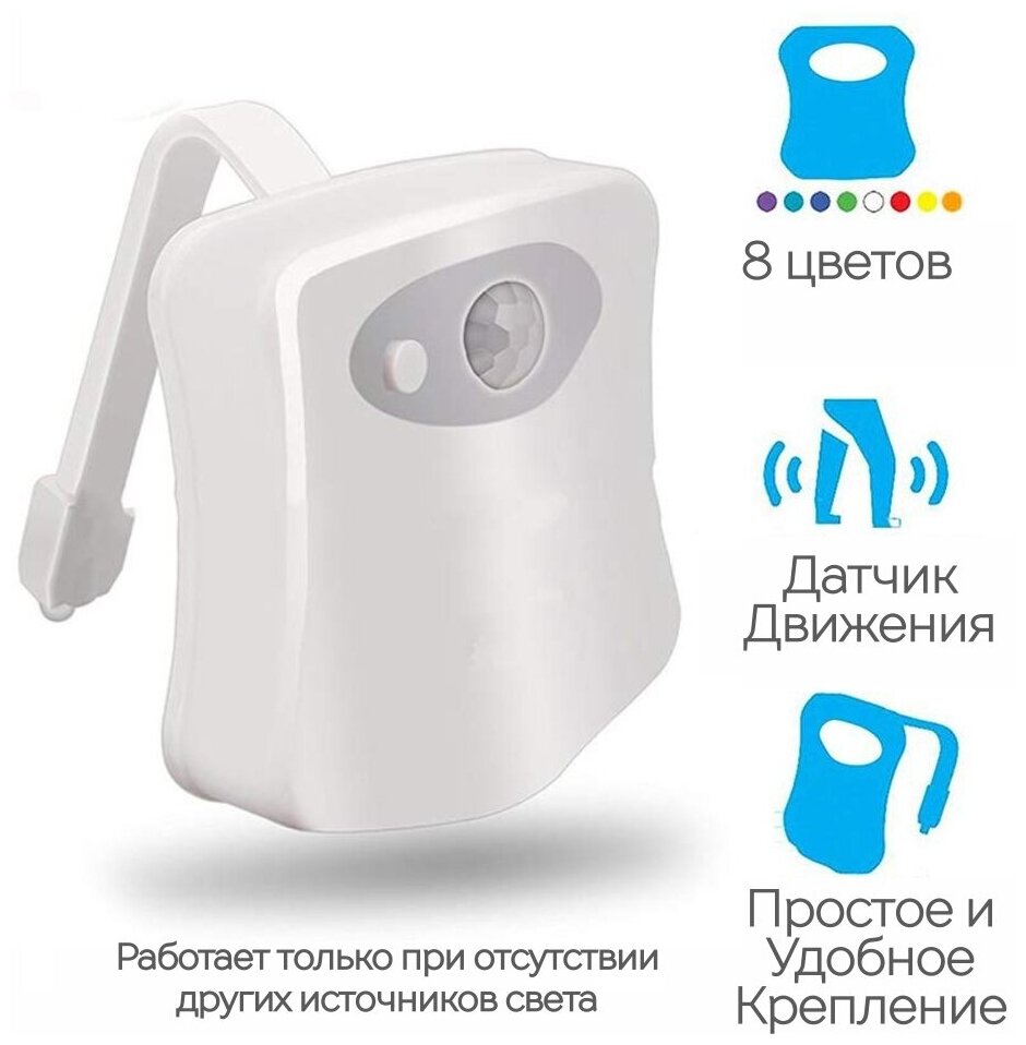Подсветка для унитаза Simple Shop с датчиком движения и освещенности, 8 цветов — фото 1