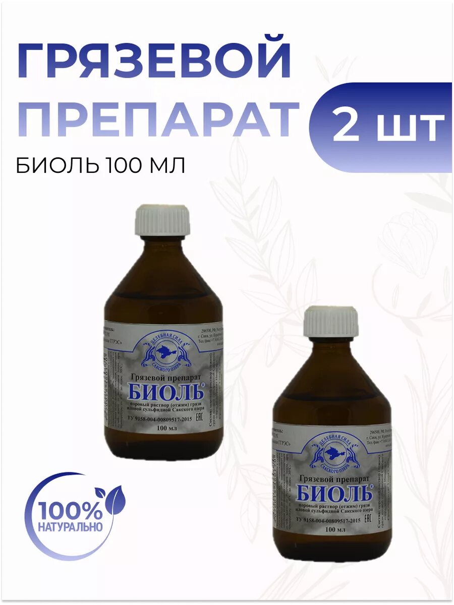 Набор 2 шт. Грязевой препарат для кожи и волос Биоль