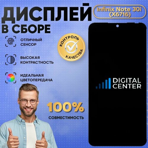 Дисплей для Infinix Note 30i X6716 OLED 6500₽