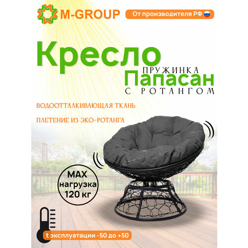 Кресло папасан пружинка с ротангом чёрное, серая серый, черный, серый