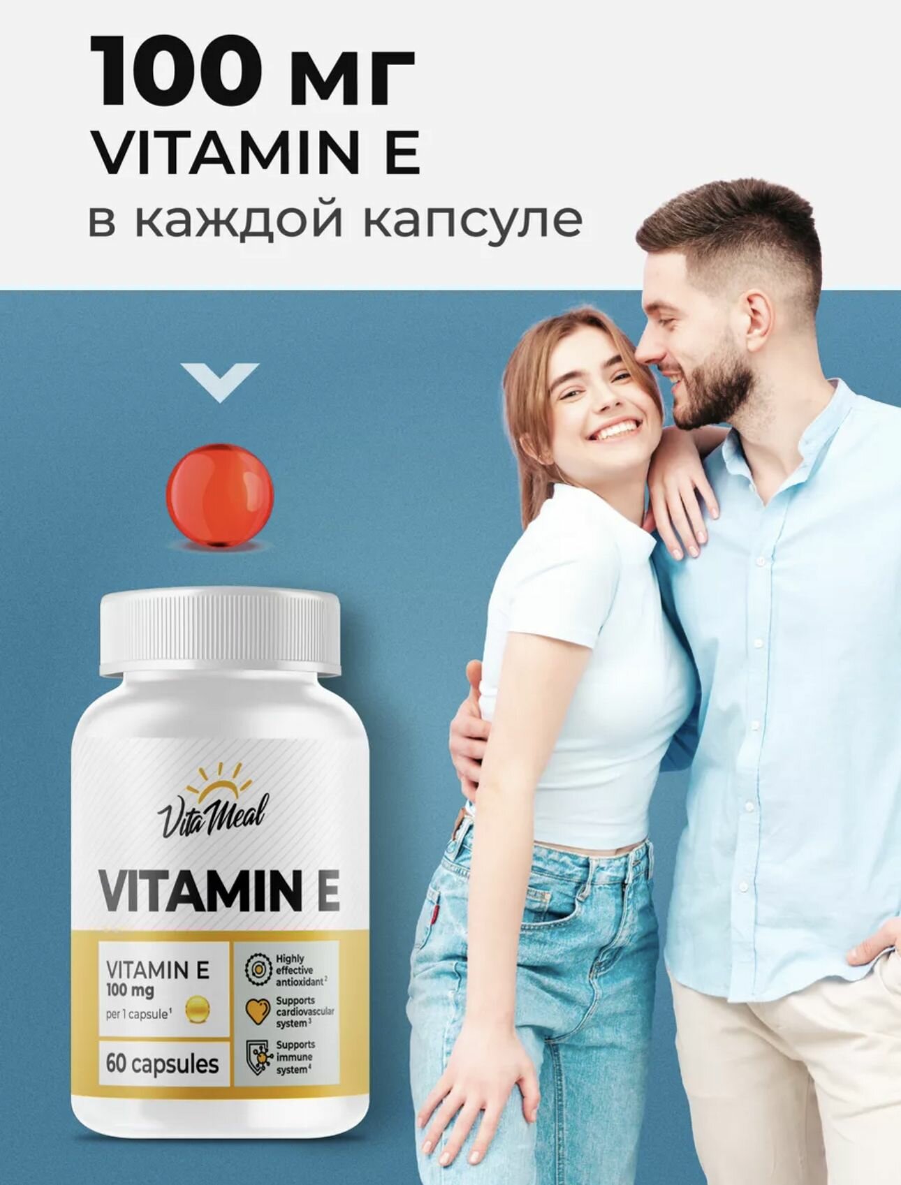 Витамин Е 100 мг антиоксидант для иммунитета, Vitamin Е 100 ME, 120 капсул — фото 1