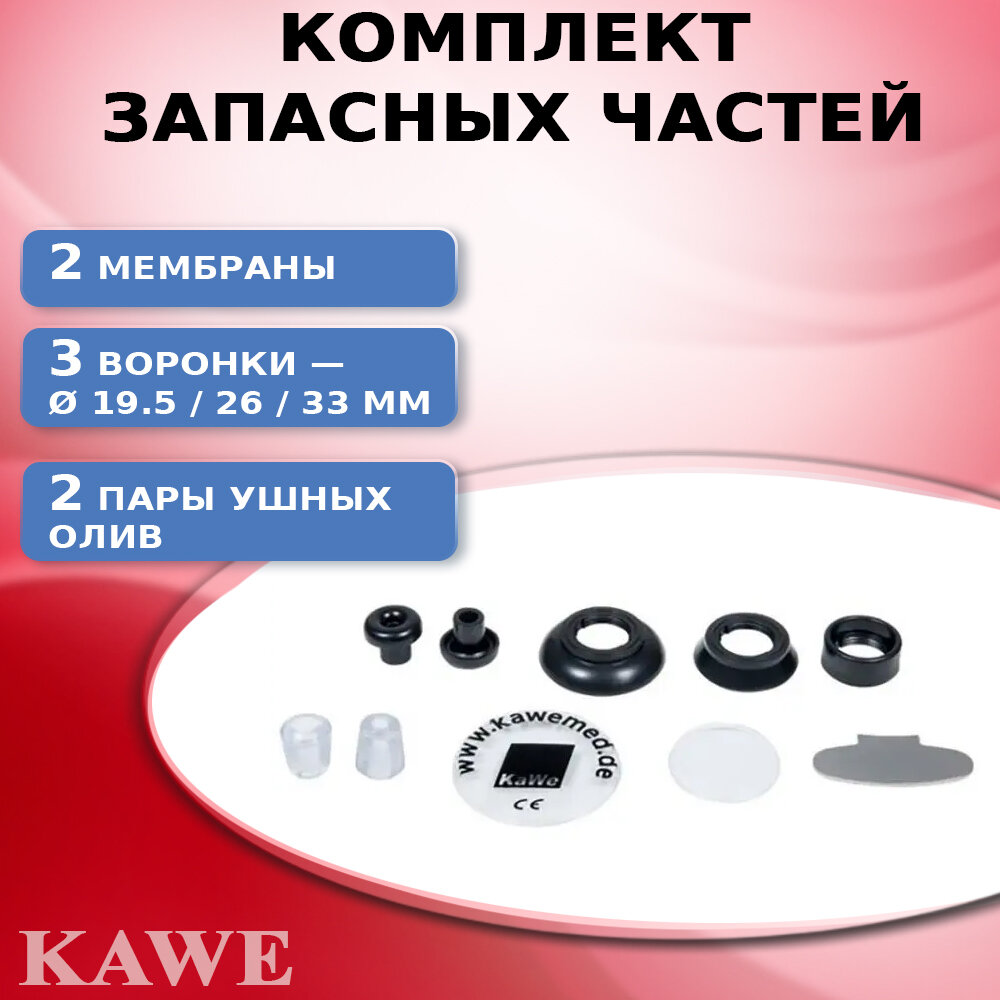 Изображение Стетоскоп Rapport (Раппорт) KaWe, универсальный стетофонендоскоп арт. 06.22500.012, красный