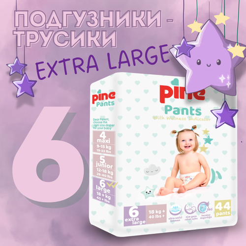 Подгузники трусики 6 Pine Pants, 18+ кг, 44 шт.