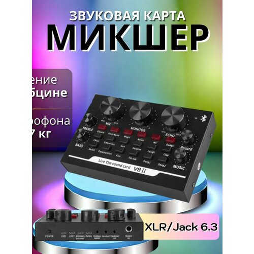 Внешняя звуковая карта V8 II / Звуковая карта микшер V8 2