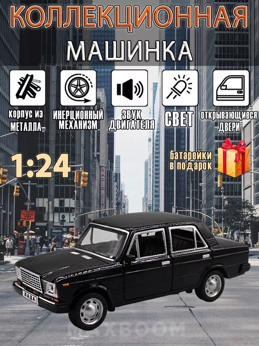 Металлическая машинка железная Лада Жигули ваз