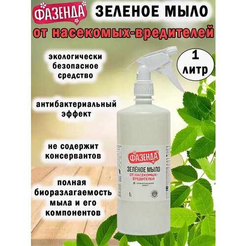 Средство от насекомых вредителей и болезней Зеленое мыло 1л